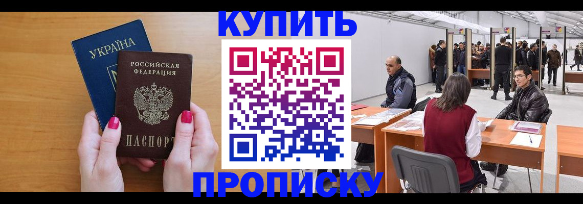 временная регистрация в квартире в Тыве